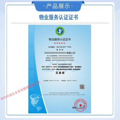 GB/T 20647.9物业服务认证星级体系与办理流程全解析